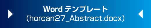 Wordテンプレート