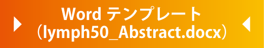 Wordテンプレート